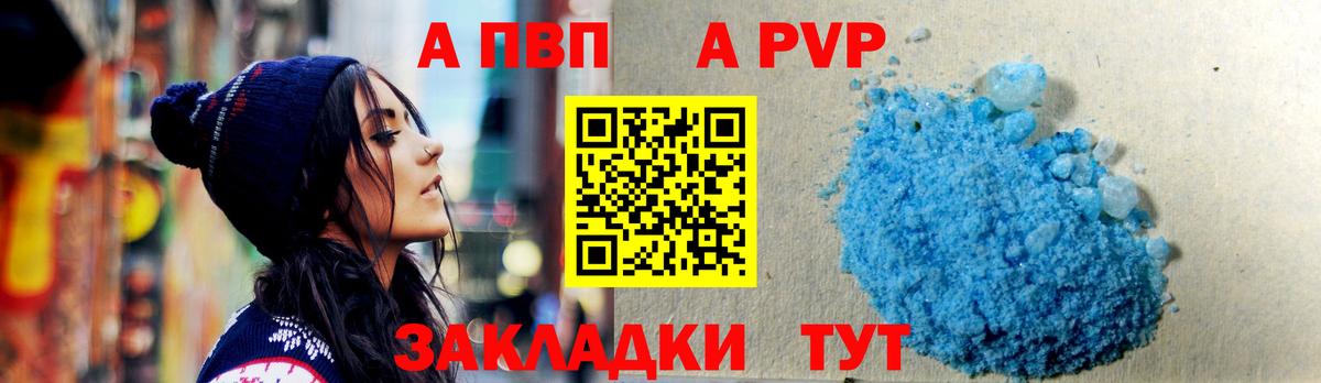 A PVP кристаллы  Вход с VPN  А ПВП СК  Альфа ПВП  Реутов 
