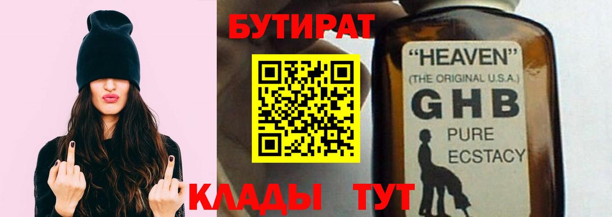Бутират 1.4BDO  Вход с VPN  Бутират  Реутов 