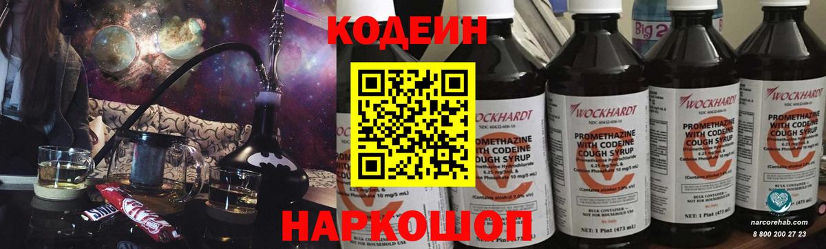 Codein Purple Drank Реутов