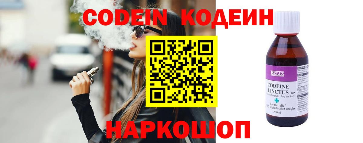 Реутов  Кодеиновый сироп Lean Purple Drank  Вход с VPN 