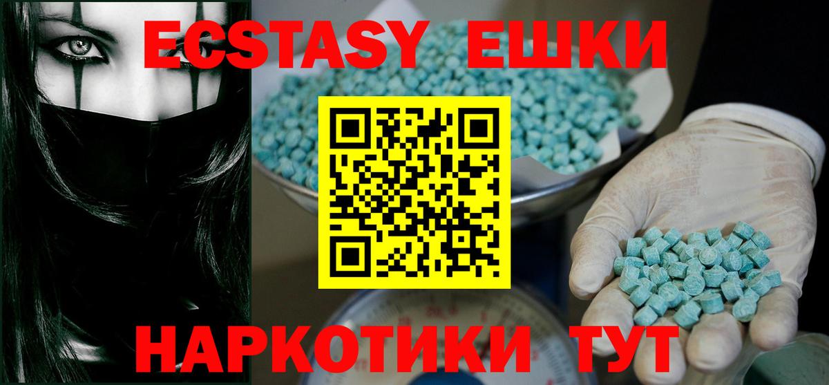Экстази ешки Реутов