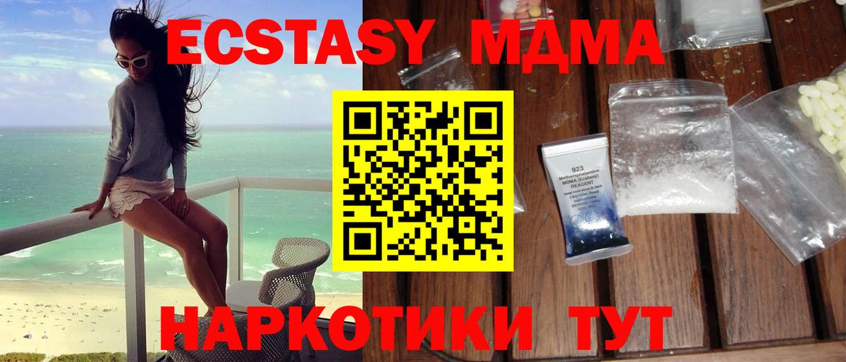 МДМА crystal  Вход с VPN  МДМА  Реутов  MDMA кристаллы 