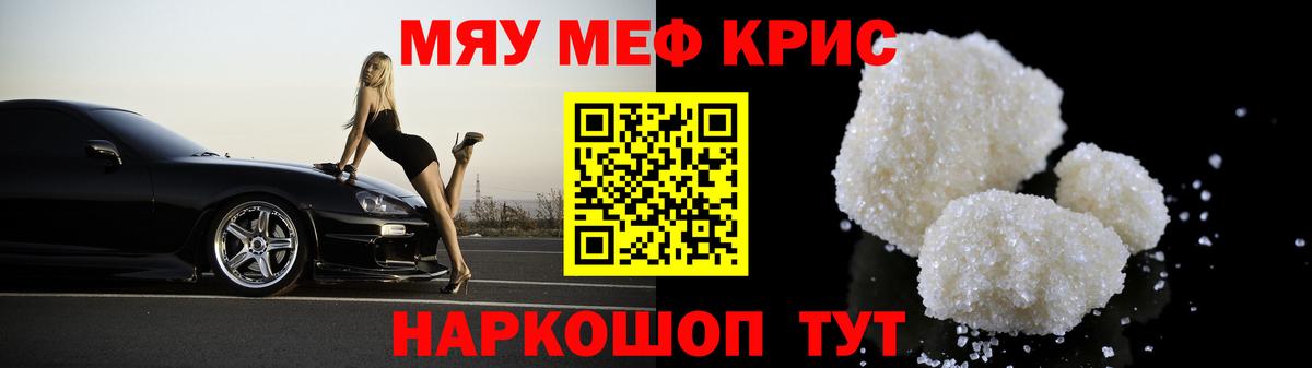 Меф мяу мяу мука Реутов