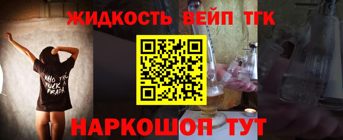 ТГК THC oil Реутов